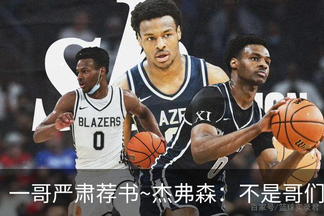 一哥严肃荐书~杰弗森：不是哥们你真看啊？我还以为书只是装饰品