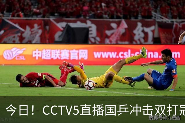 今日！CCTV5直播国乒冲击双打冠军，孙颖莎出战，张本美和VS早田希娜