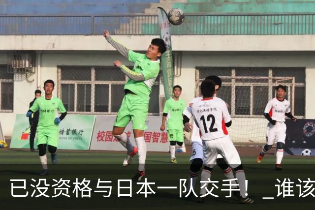 已没资格与日本一队交手！ 谁该为中国男篮买单？