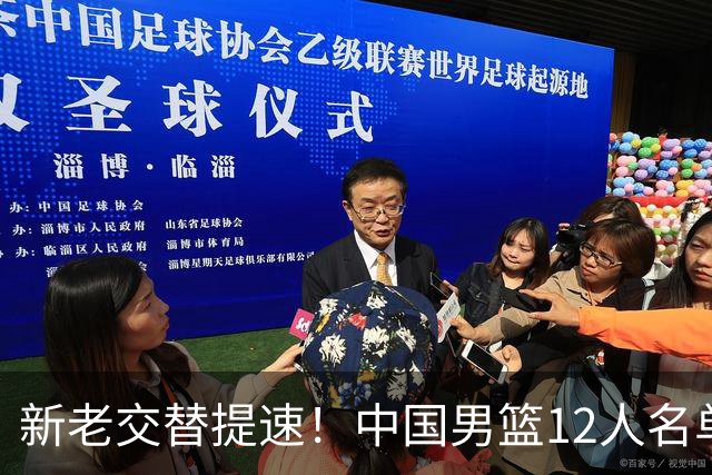 新老交替提速！中国男篮12人名单公布，王俊杰杨瀚森领衔，徐昕首秀
