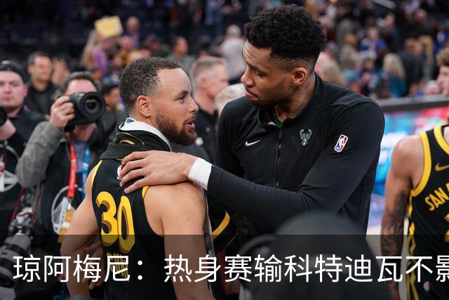 琼阿梅尼：热身赛输科特迪瓦不影响法国，可以说是一次小小的提醒