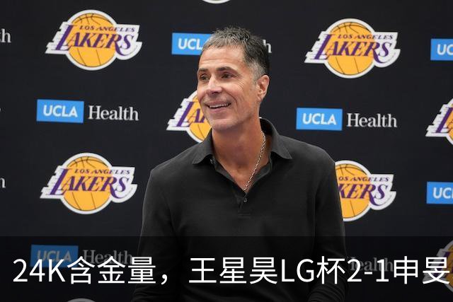 24K含金量，王星昊LG杯2-1申旻埈夺冠，局局领先大杀四方，中国围棋锐度提升